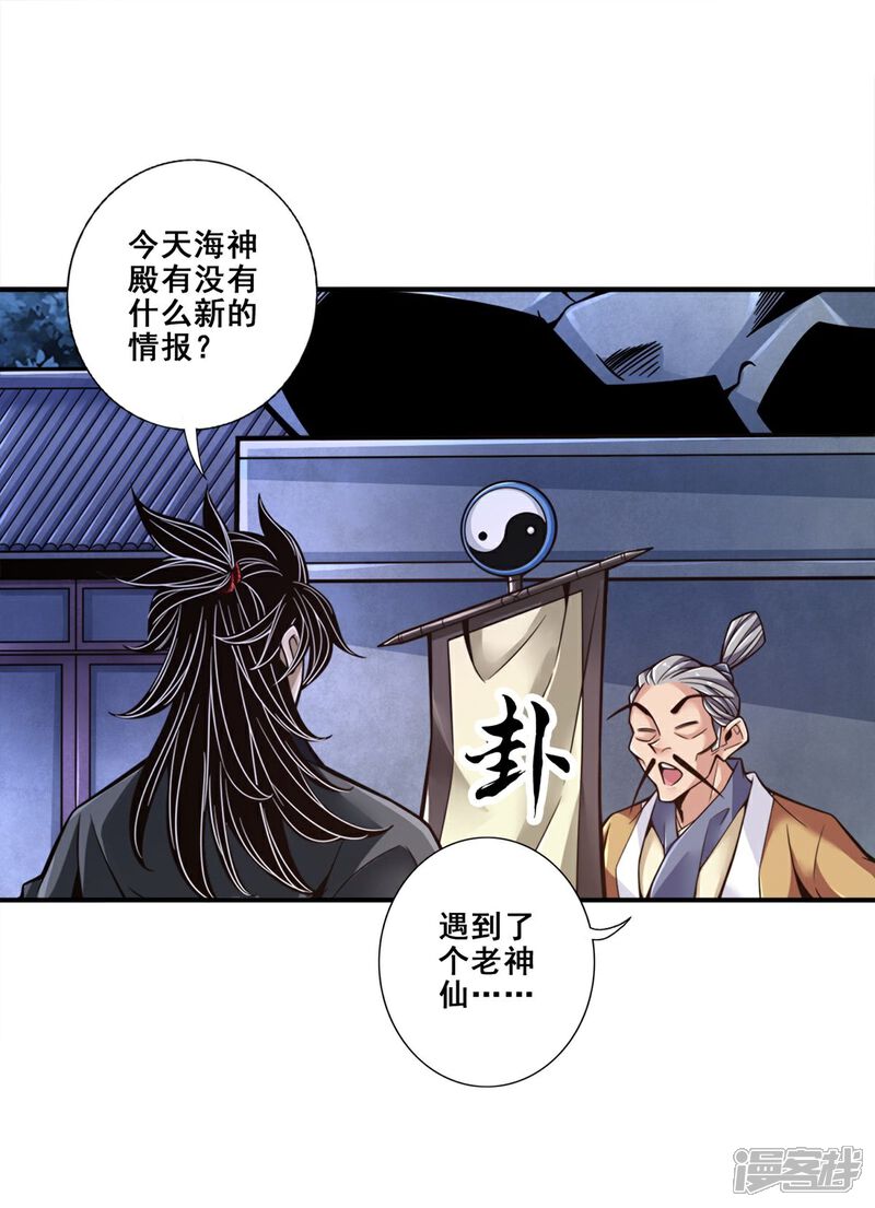 《师兄啊师兄实在是太稳健了》第134话 搞垮海神教 第1页