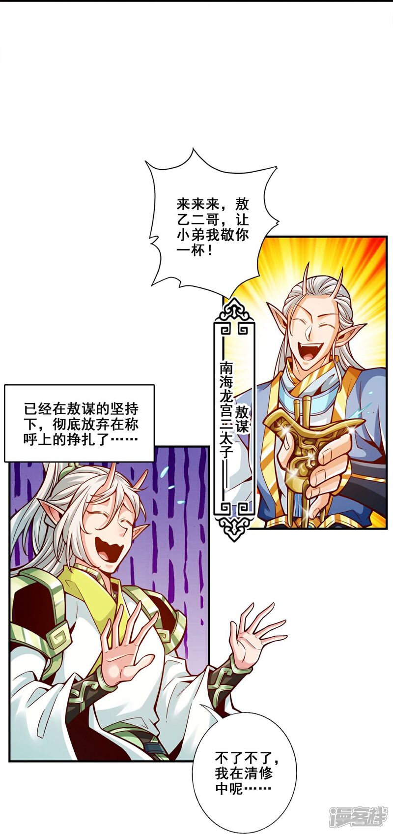《师兄啊师兄实在是太稳健了》第134话 搞垮海神教 第21页