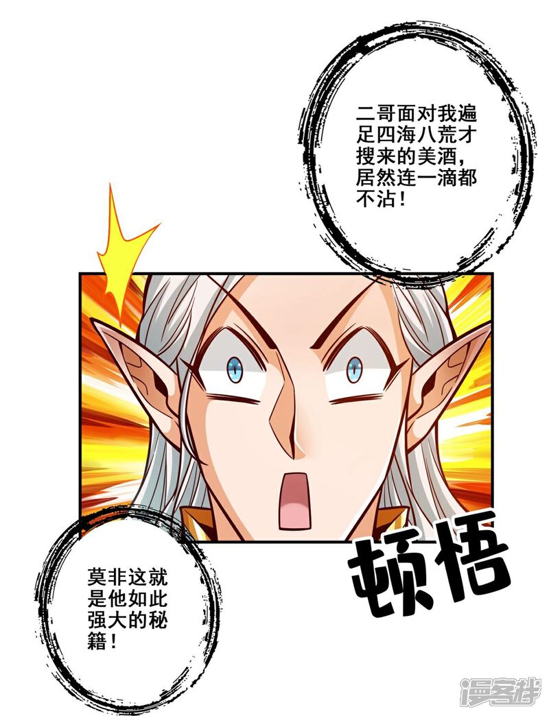 《师兄啊师兄实在是太稳健了》第134话 搞垮海神教 第22页