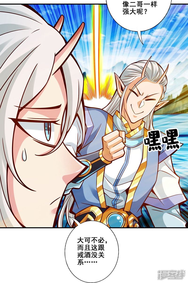 《师兄啊师兄实在是太稳健了》第134话 搞垮海神教 第24页