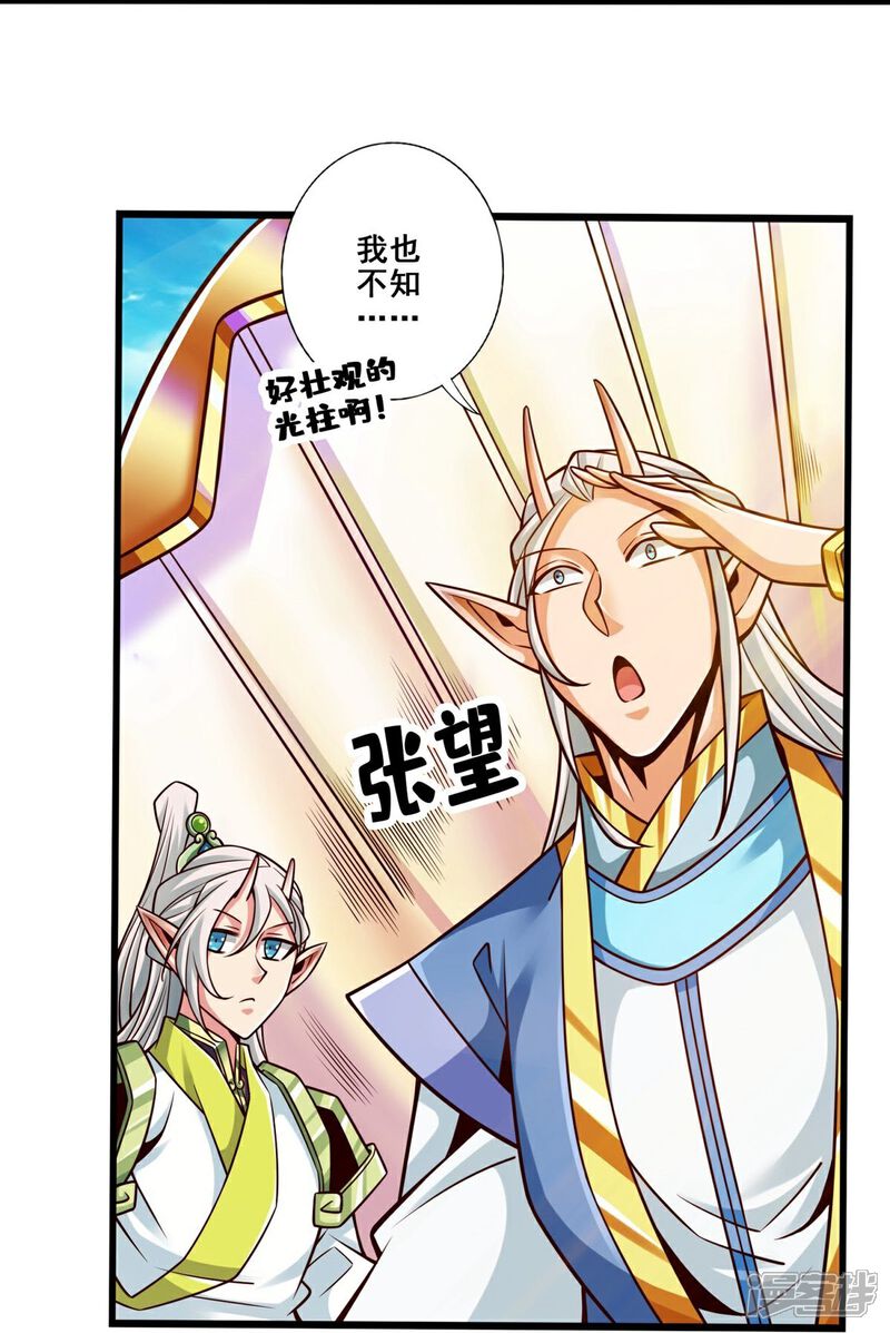 《师兄啊师兄实在是太稳健了》第134话 搞垮海神教 第26页