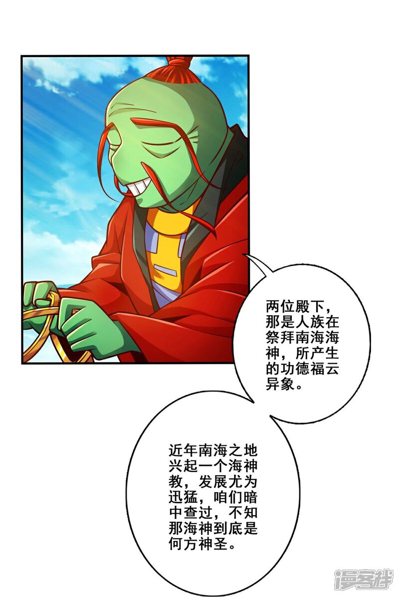 《师兄啊师兄实在是太稳健了》第134话 搞垮海神教 第27页