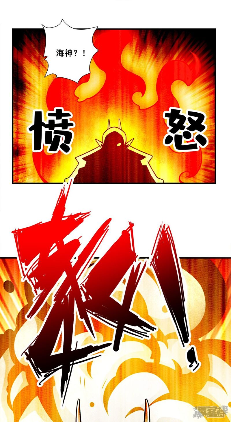 《师兄啊师兄实在是太稳健了》第134话 搞垮海神教 第28页