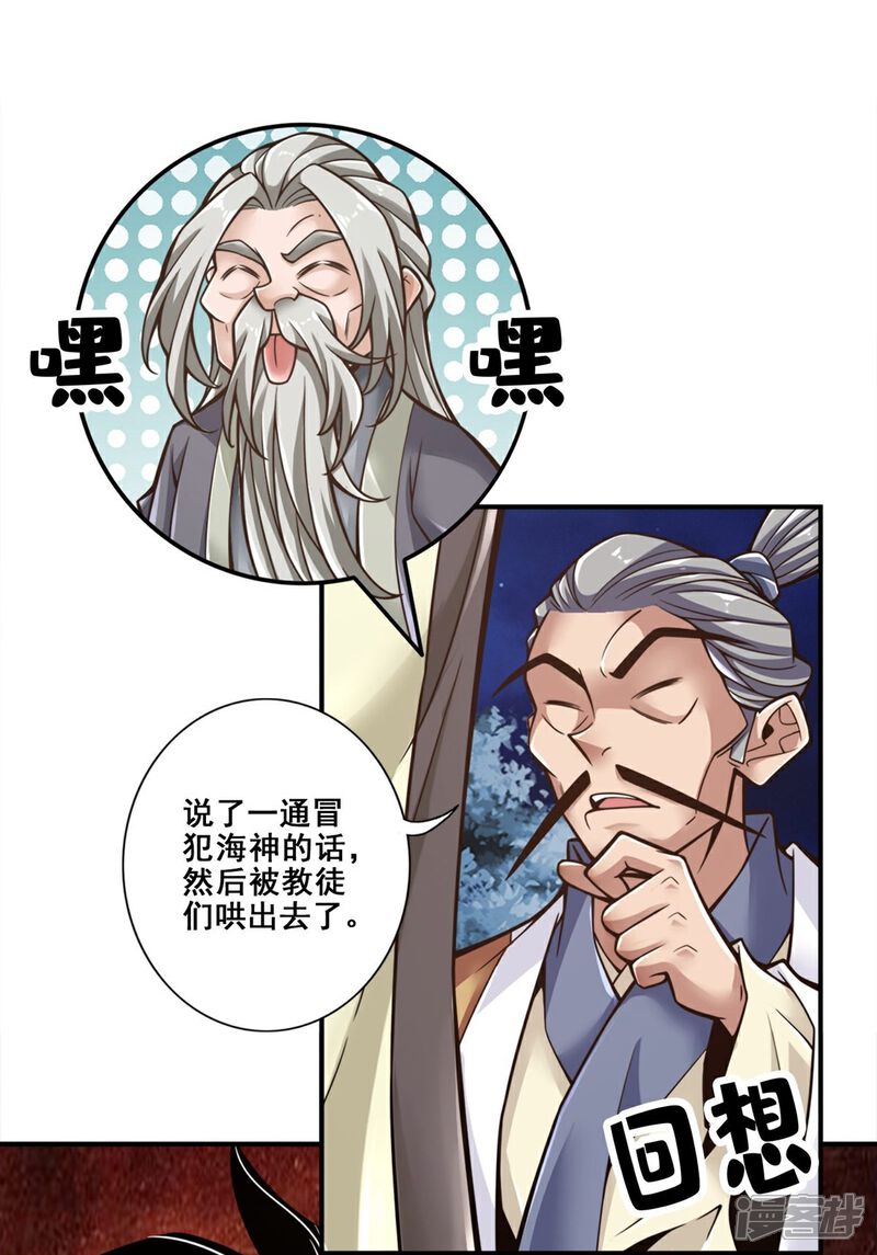 《师兄啊师兄实在是太稳健了》第134话 搞垮海神教 第2页