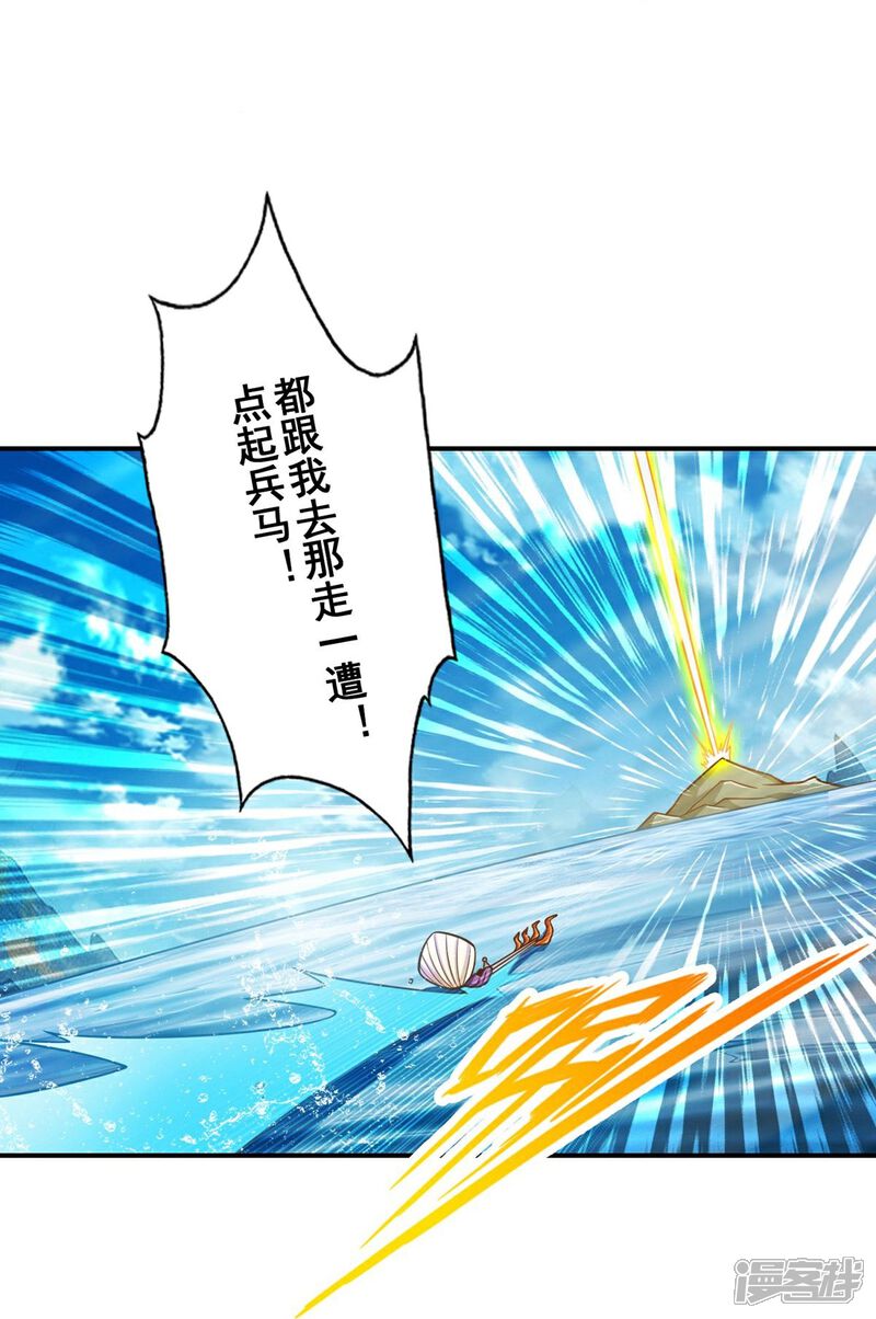 《师兄啊师兄实在是太稳健了》第134话 搞垮海神教 第30页