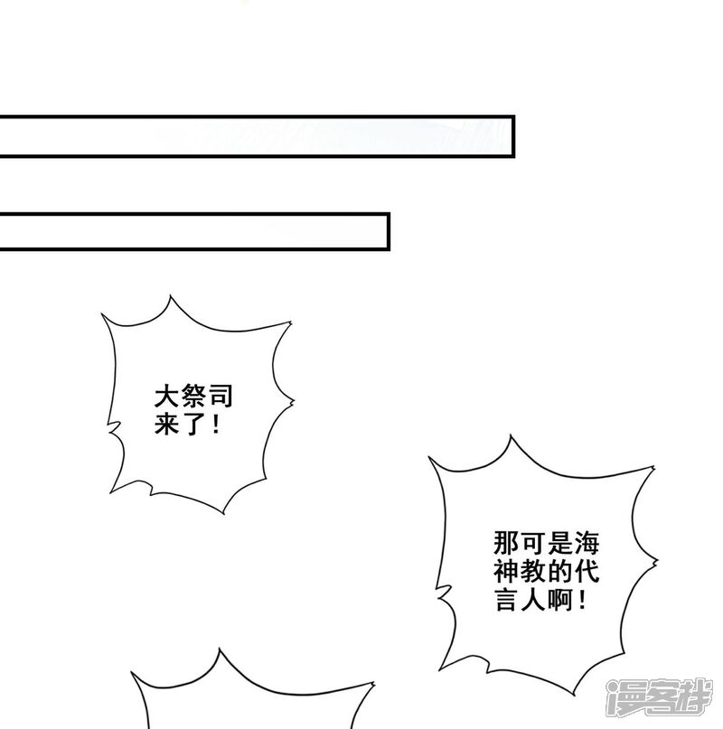 《师兄啊师兄实在是太稳健了》第134话 搞垮海神教 第31页
