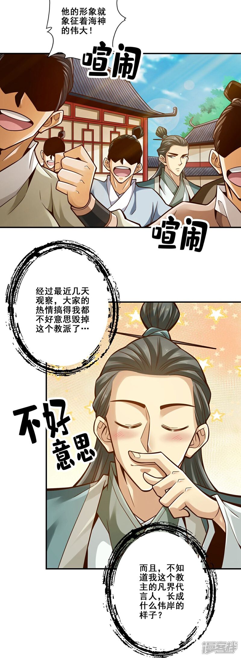 《师兄啊师兄实在是太稳健了》第134话 搞垮海神教 第32页