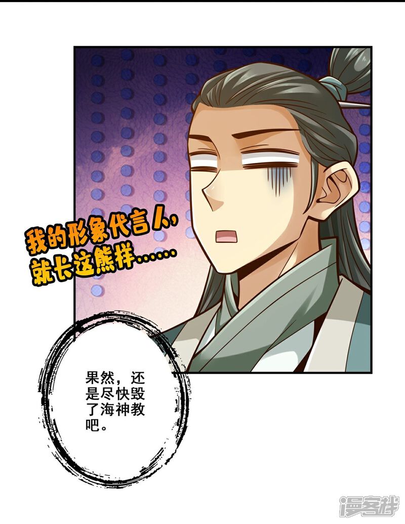 《师兄啊师兄实在是太稳健了》第134话 搞垮海神教 第34页