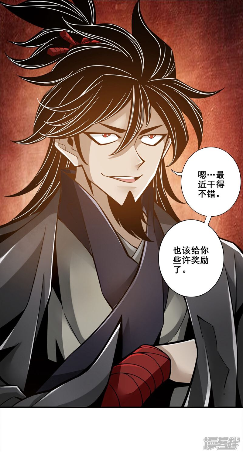 《师兄啊师兄实在是太稳健了》第134话 搞垮海神教 第3页