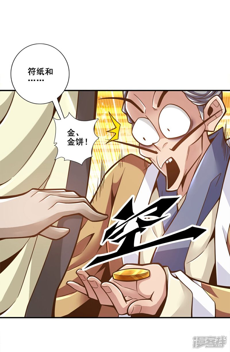 《师兄啊师兄实在是太稳健了》第134话 搞垮海神教 第4页