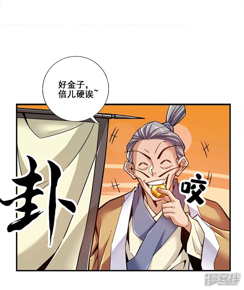 《师兄啊师兄实在是太稳健了》第134话 搞垮海神教 第6页