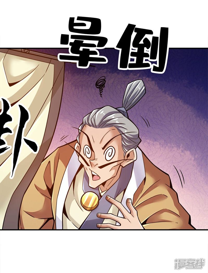 《师兄啊师兄实在是太稳健了》第134话 搞垮海神教 第7页