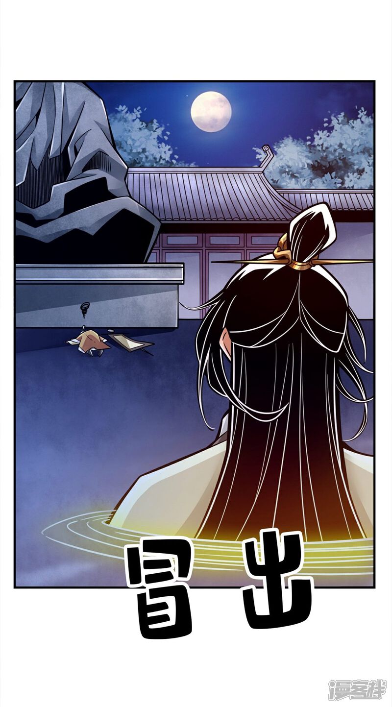 《师兄啊师兄实在是太稳健了》第134话 搞垮海神教 第8页