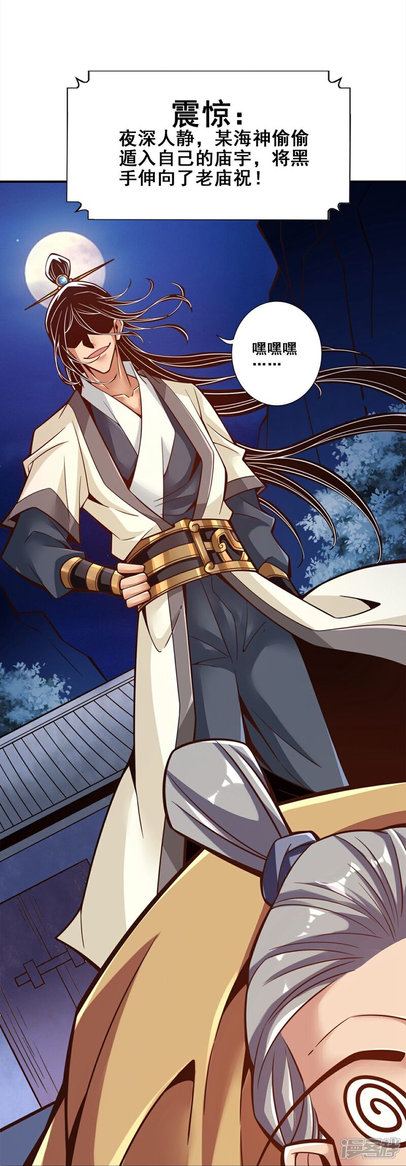 《师兄啊师兄实在是太稳健了》第134话 搞垮海神教 第9页
