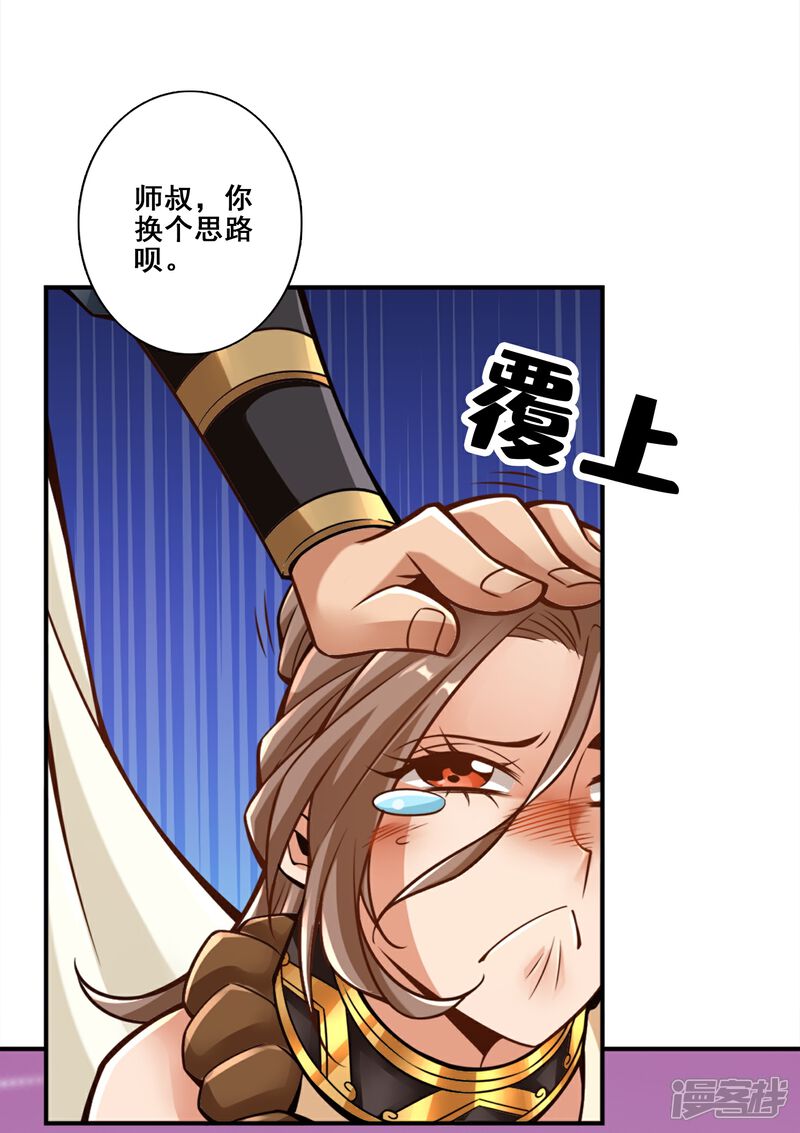 《师兄啊师兄实在是太稳健了》第133话 海神教 第10页