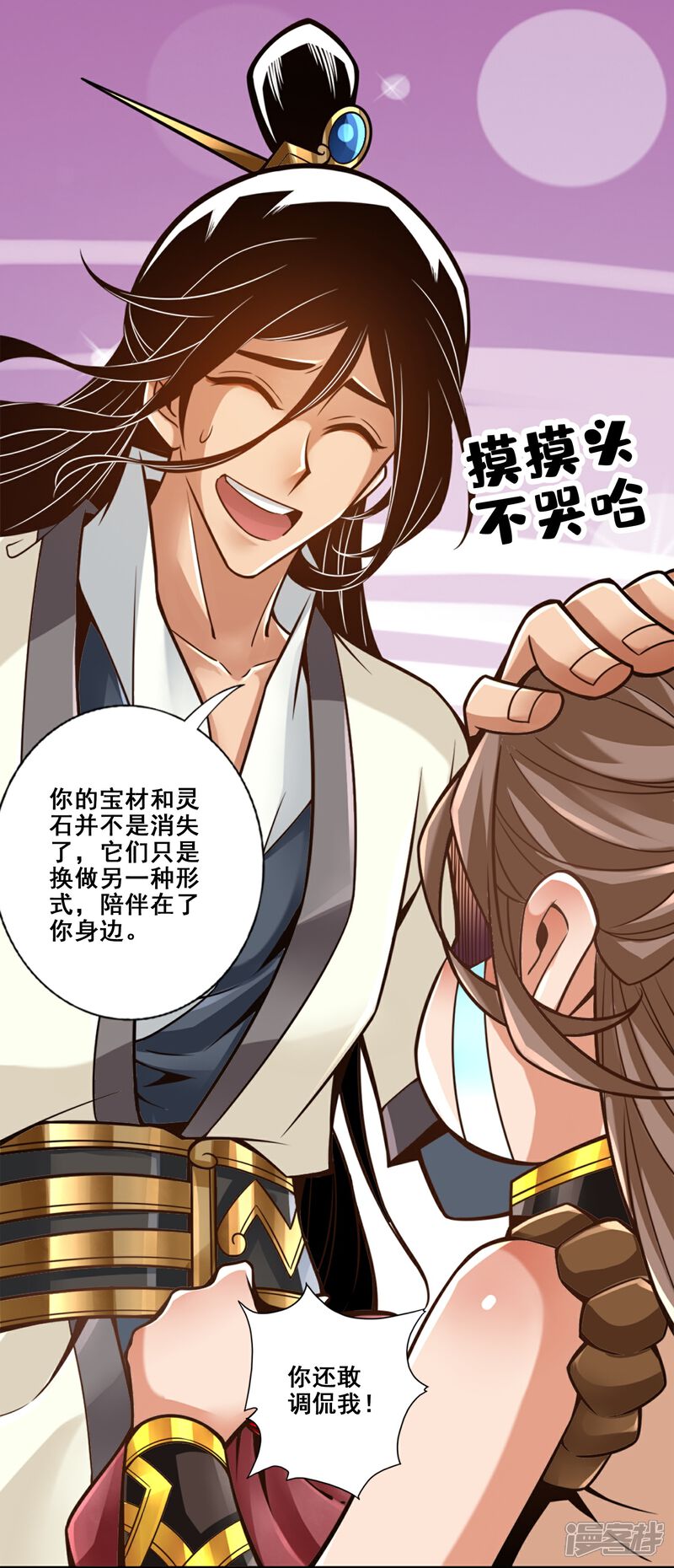 《师兄啊师兄实在是太稳健了》第133话 海神教 第11页