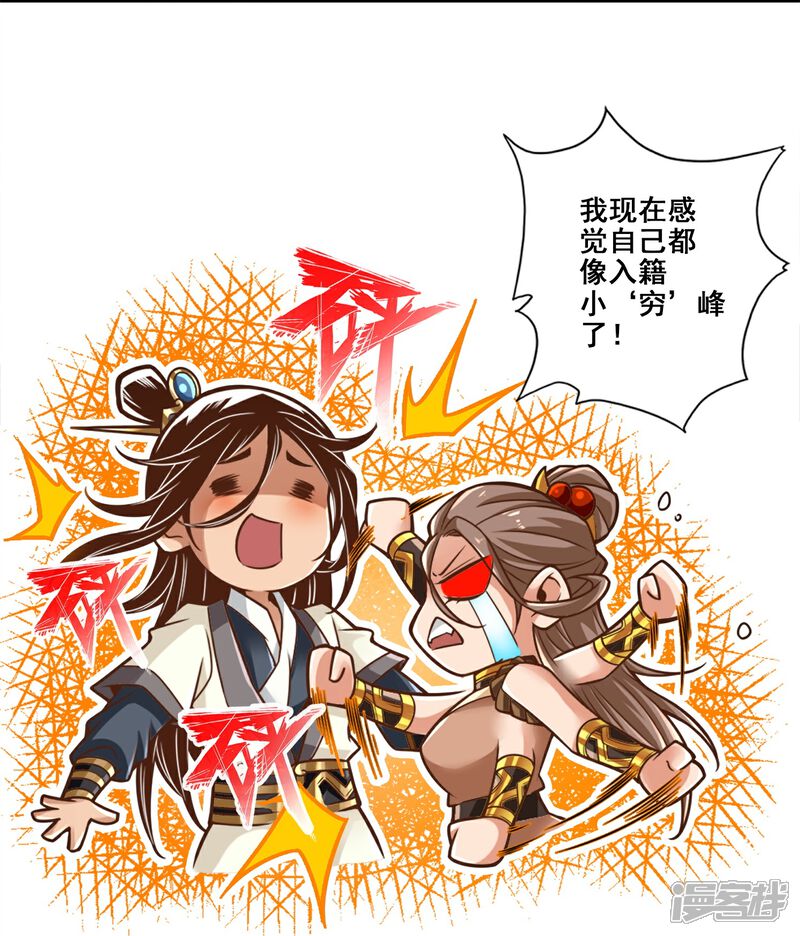 《师兄啊师兄实在是太稳健了》第133话 海神教 第12页