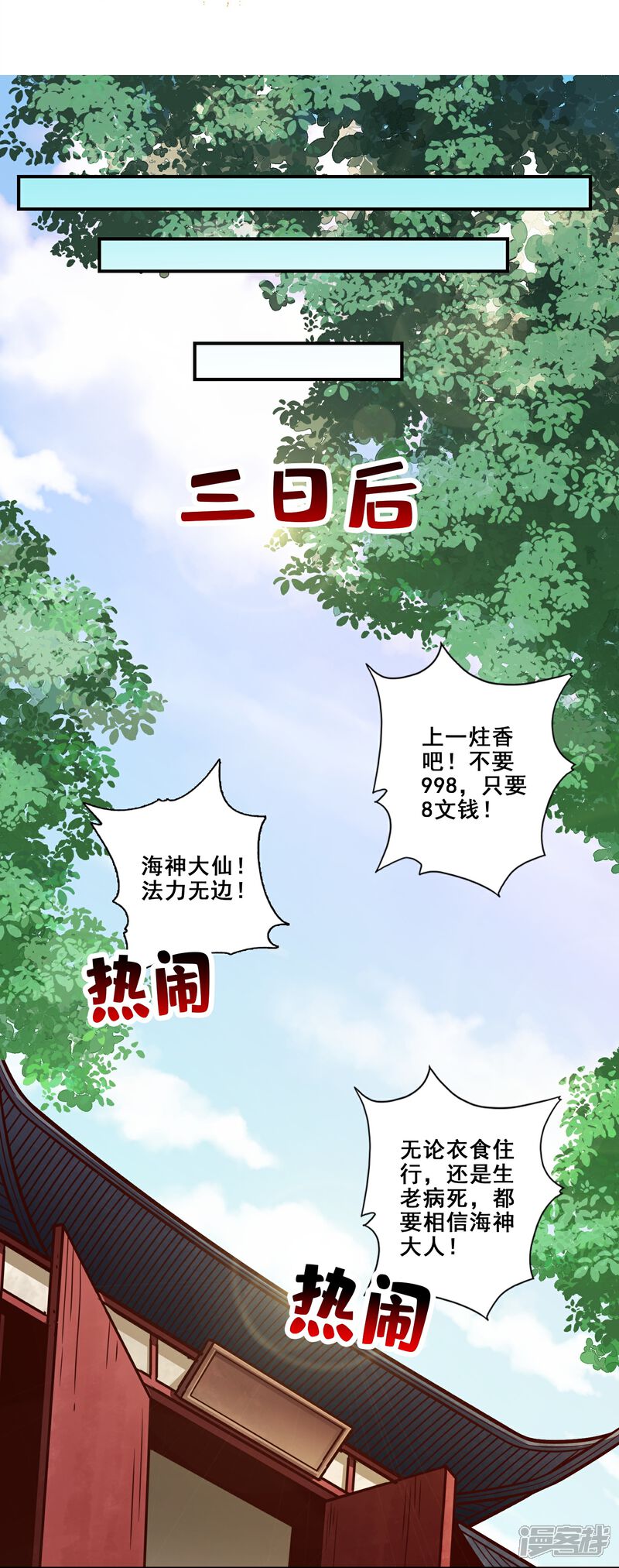《师兄啊师兄实在是太稳健了》第133话 海神教 第13页