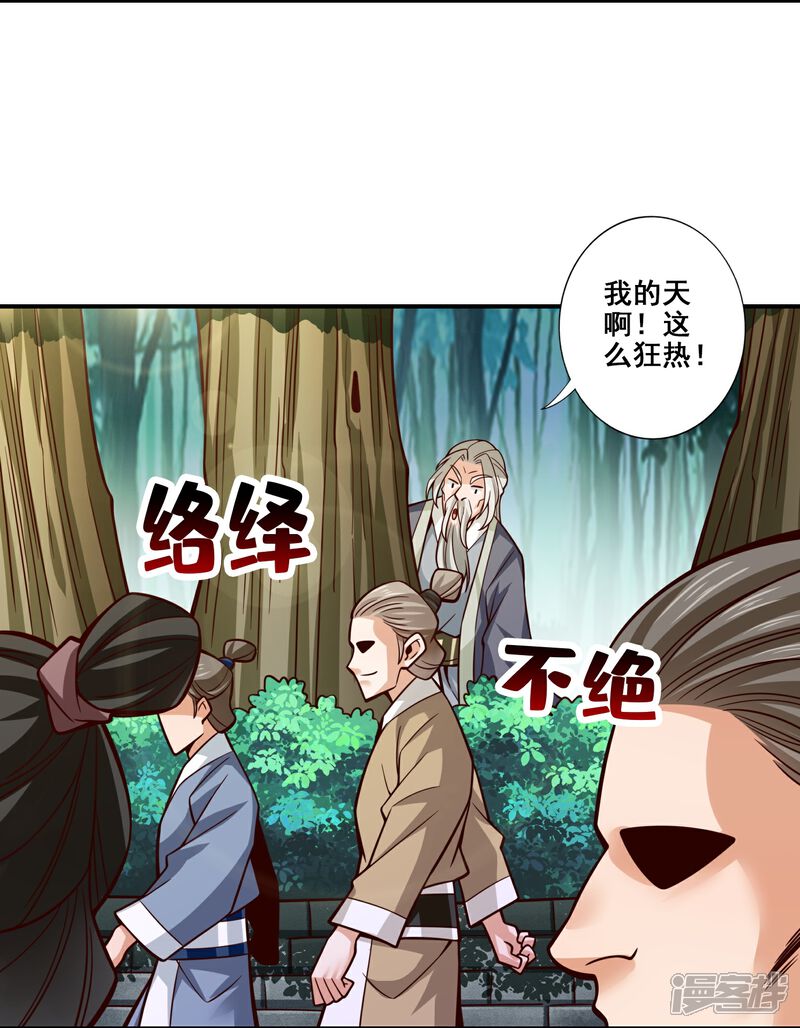 《师兄啊师兄实在是太稳健了》第133话 海神教 第14页