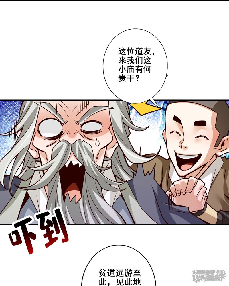 《师兄啊师兄实在是太稳健了》第133话 海神教 第15页