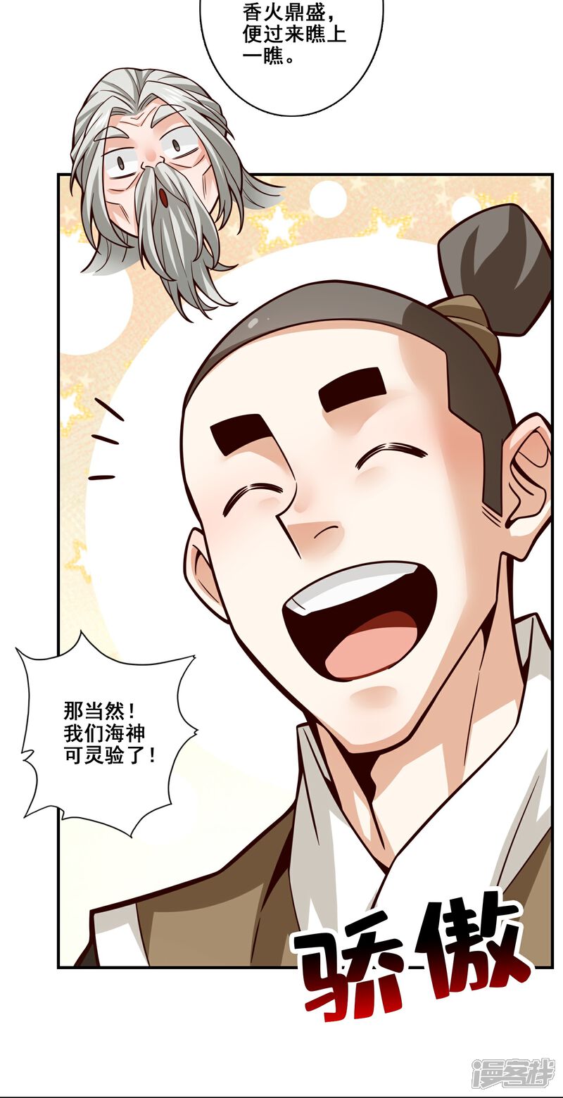 《师兄啊师兄实在是太稳健了》第133话 海神教 第16页