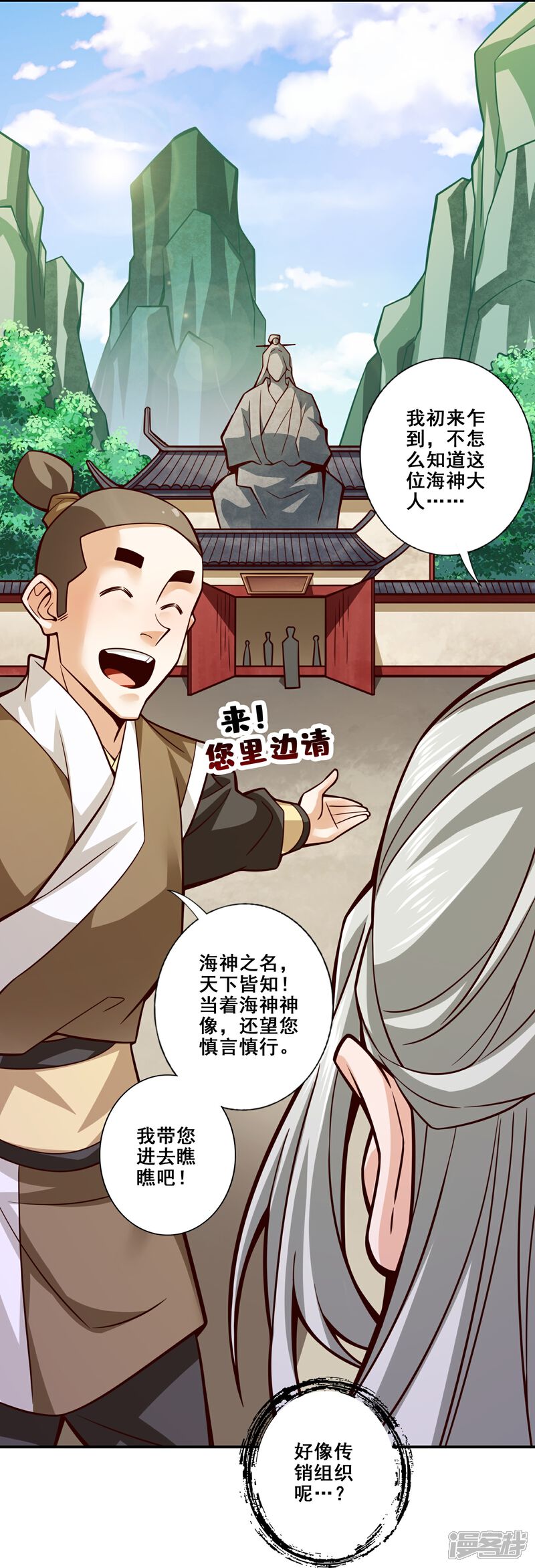 《师兄啊师兄实在是太稳健了》第133话 海神教 第17页