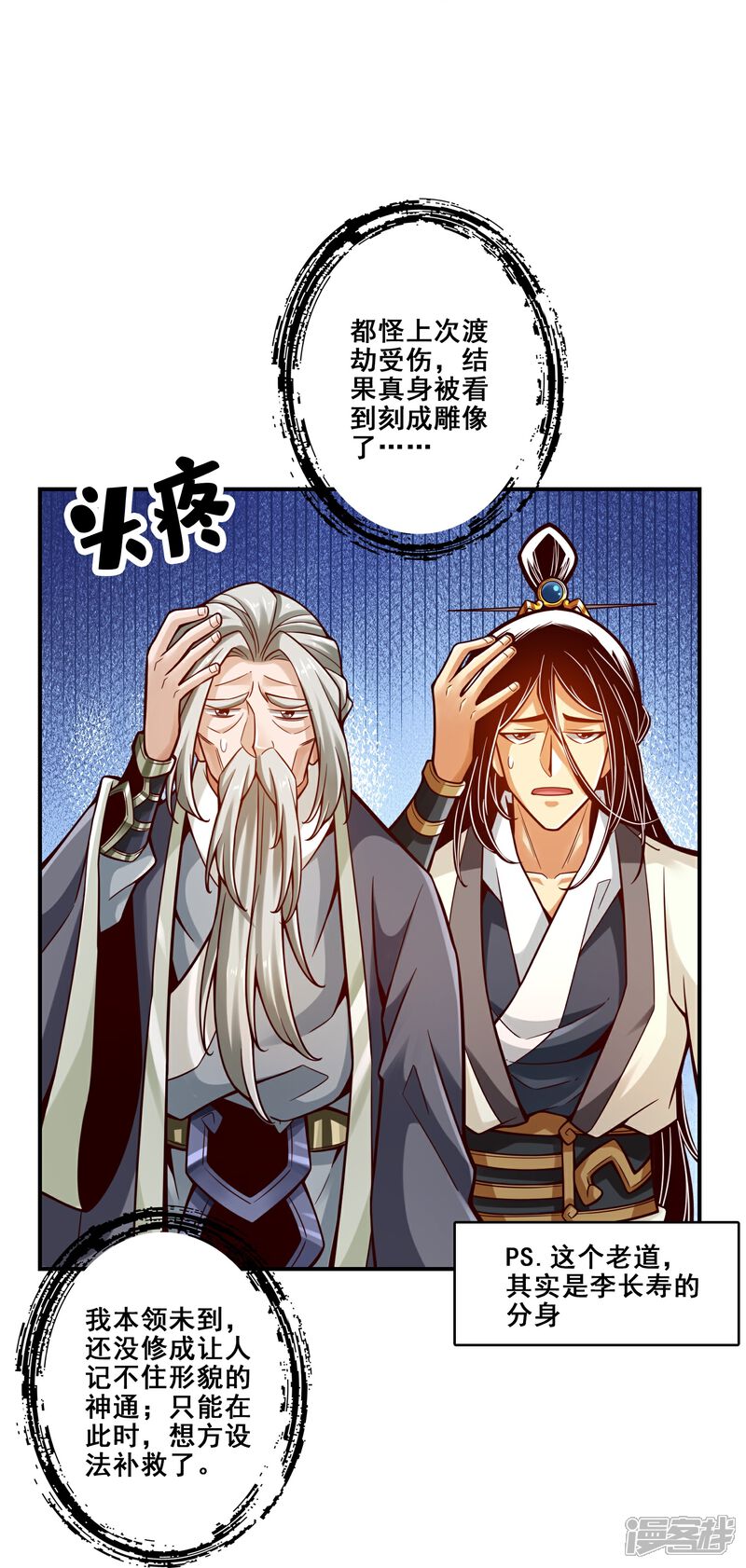 《师兄啊师兄实在是太稳健了》第133话 海神教 第18页