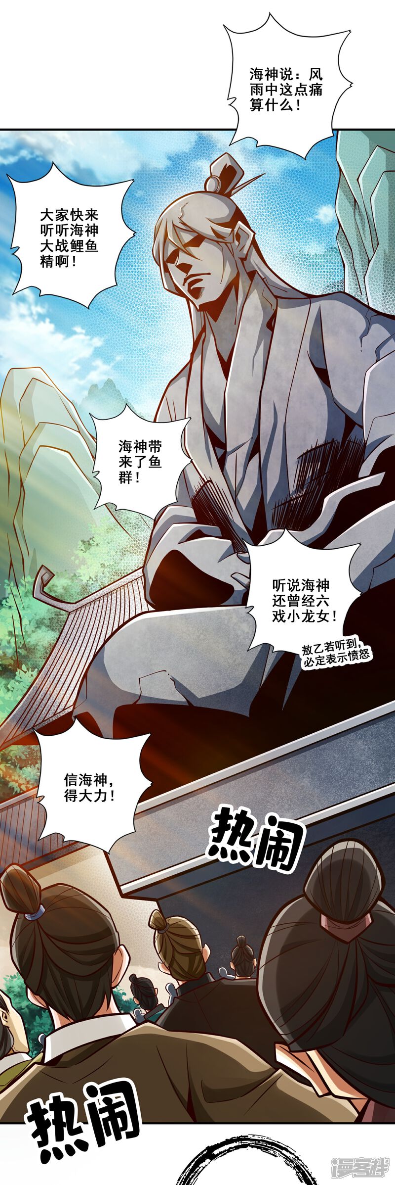 《师兄啊师兄实在是太稳健了》第133话 海神教 第19页