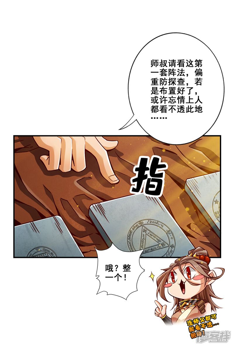 《师兄啊师兄实在是太稳健了》第133话 海神教 第1页