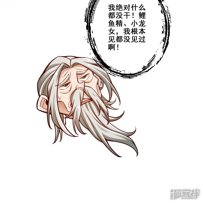 《师兄啊师兄实在是太稳健了》第133话 海神教 第20页
