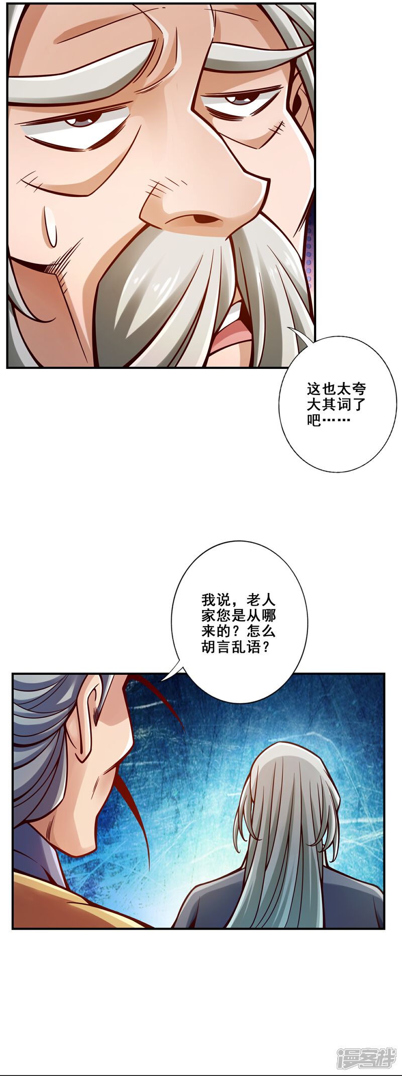 《师兄啊师兄实在是太稳健了》第133话 海神教 第21页