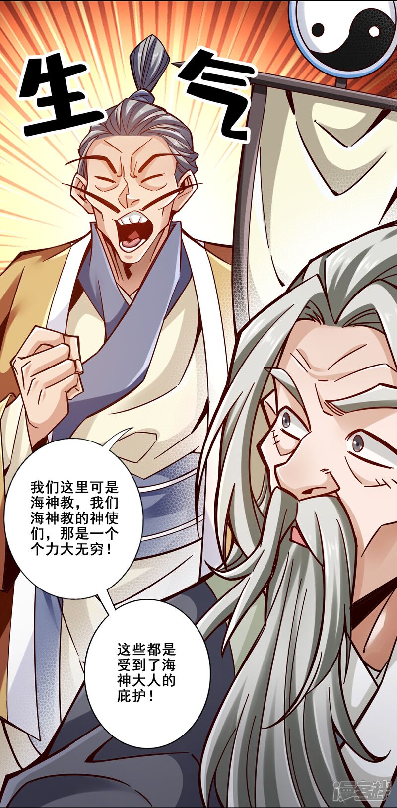 《师兄啊师兄实在是太稳健了》第133话 海神教 第22页