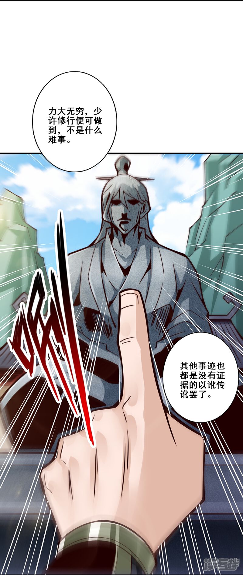 《师兄啊师兄实在是太稳健了》第133话 海神教 第23页