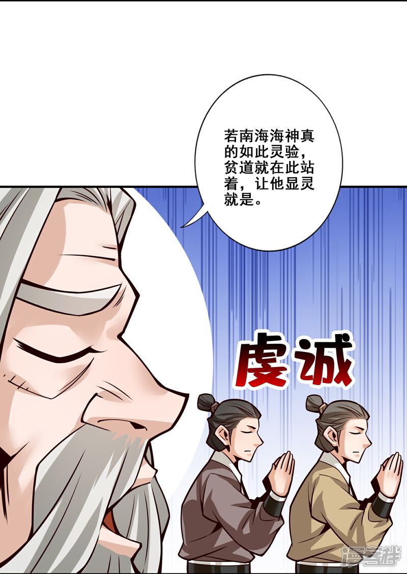 《师兄啊师兄实在是太稳健了》第133话 海神教 第24页