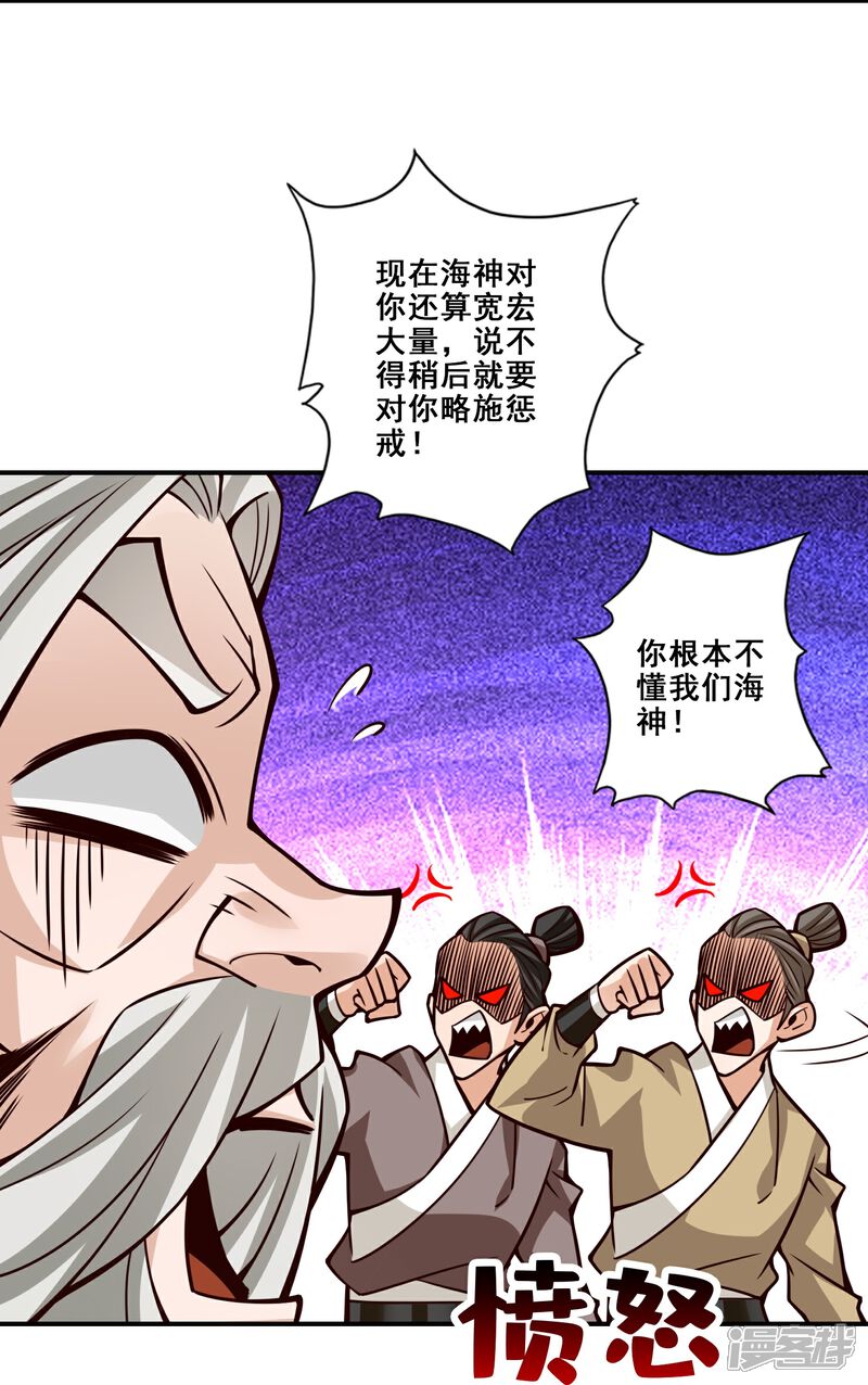 《师兄啊师兄实在是太稳健了》第133话 海神教 第25页