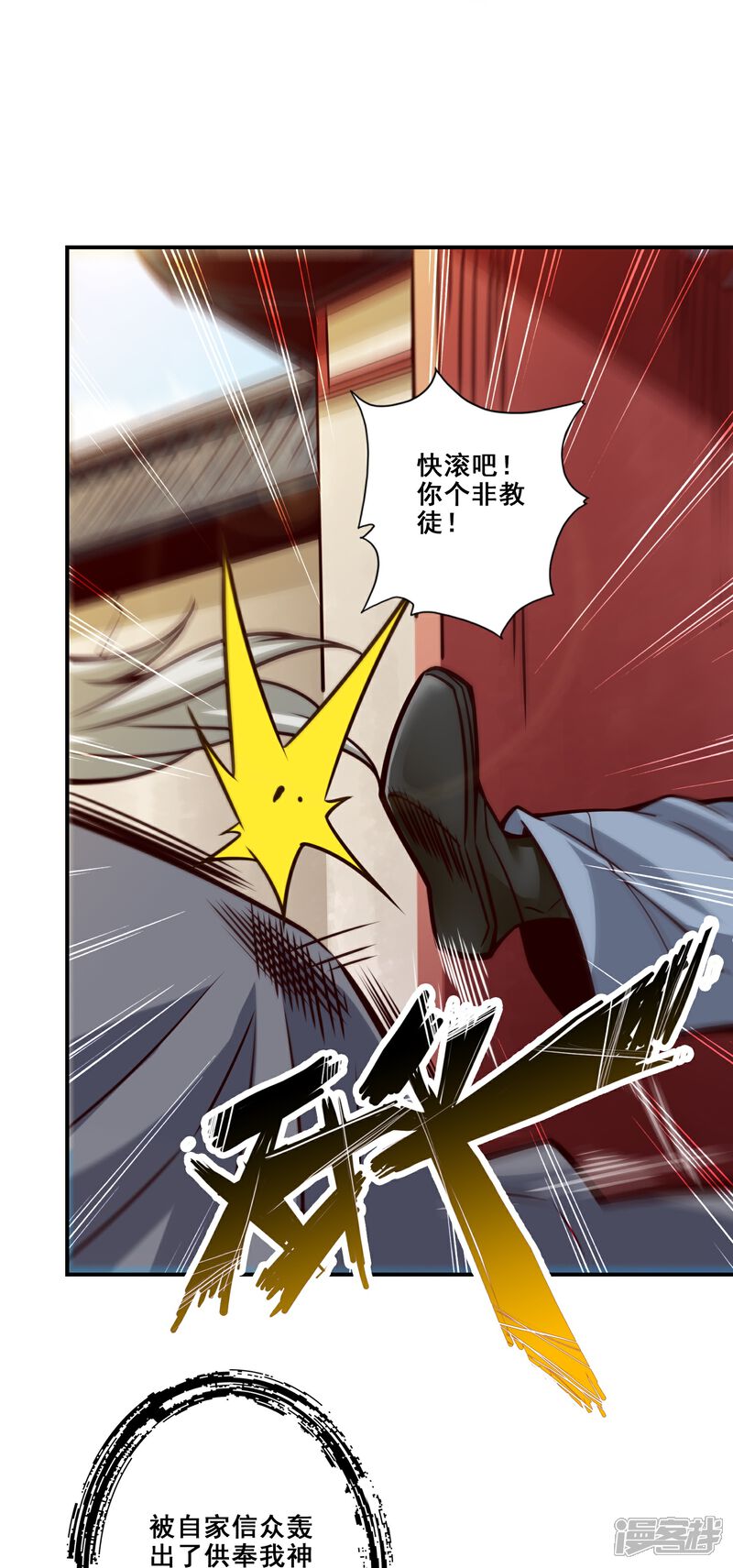 《师兄啊师兄实在是太稳健了》第133话 海神教 第26页