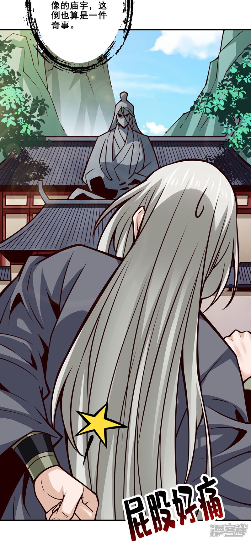 《师兄啊师兄实在是太稳健了》第133话 海神教 第27页