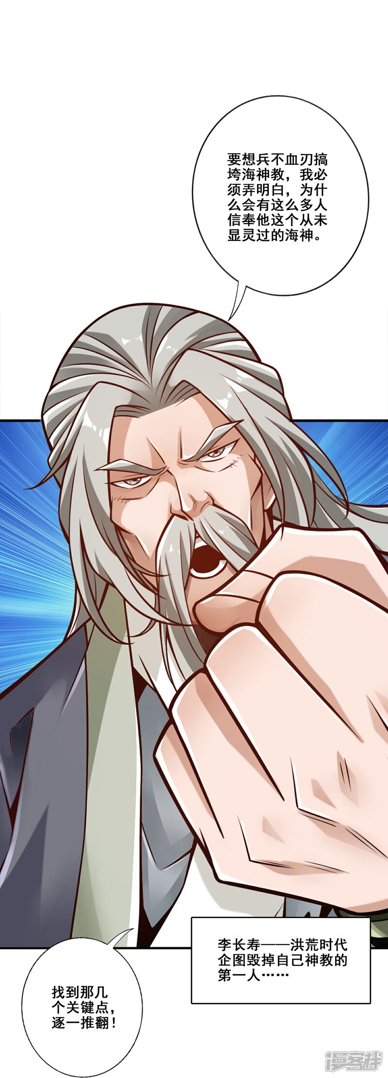 《师兄啊师兄实在是太稳健了》第133话 海神教 第28页