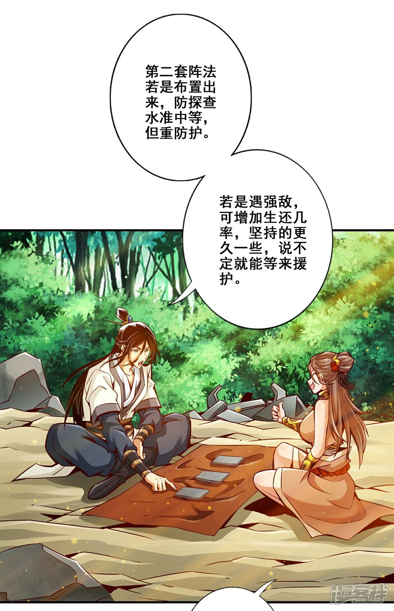 《师兄啊师兄实在是太稳健了》第133话 海神教 第2页