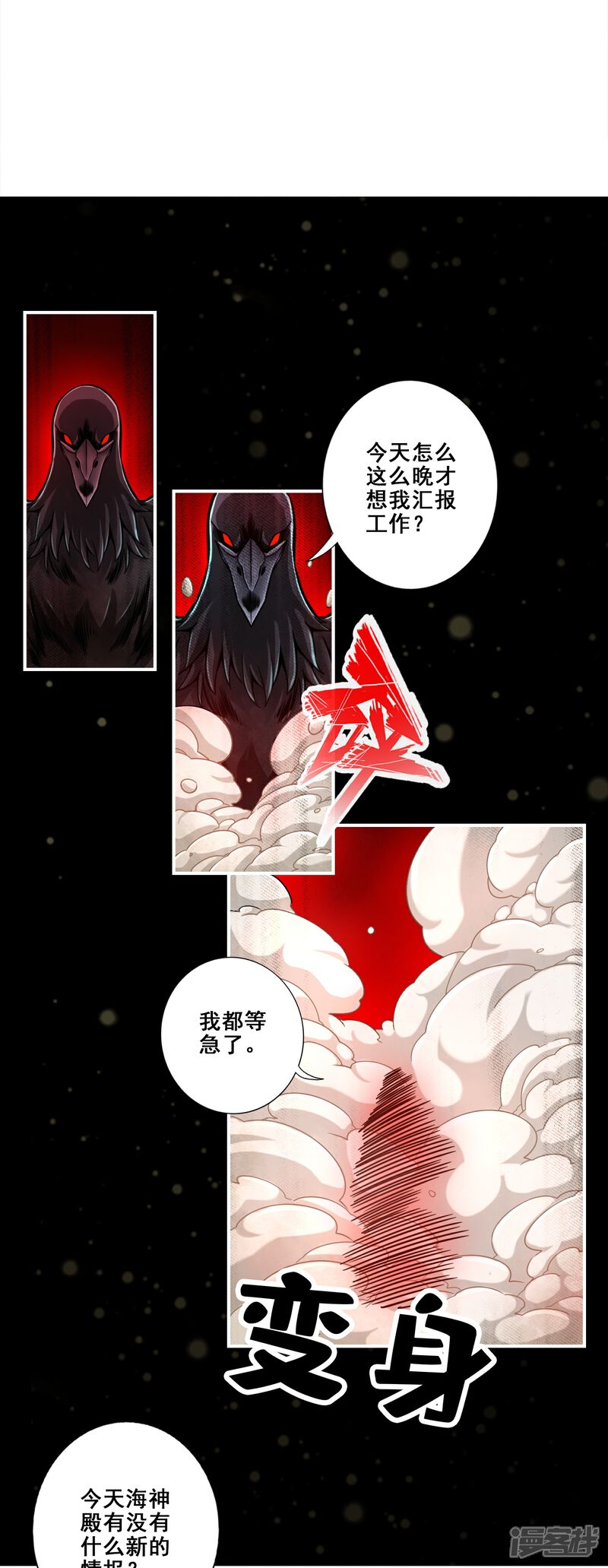 《师兄啊师兄实在是太稳健了》第133话 海神教 第33页