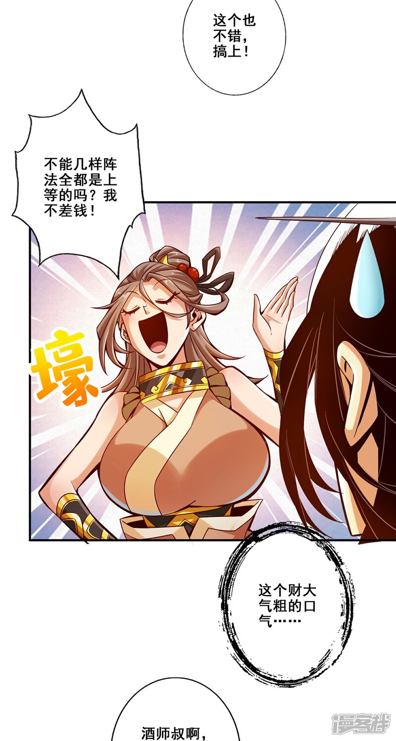 《师兄啊师兄实在是太稳健了》第133话 海神教 第3页