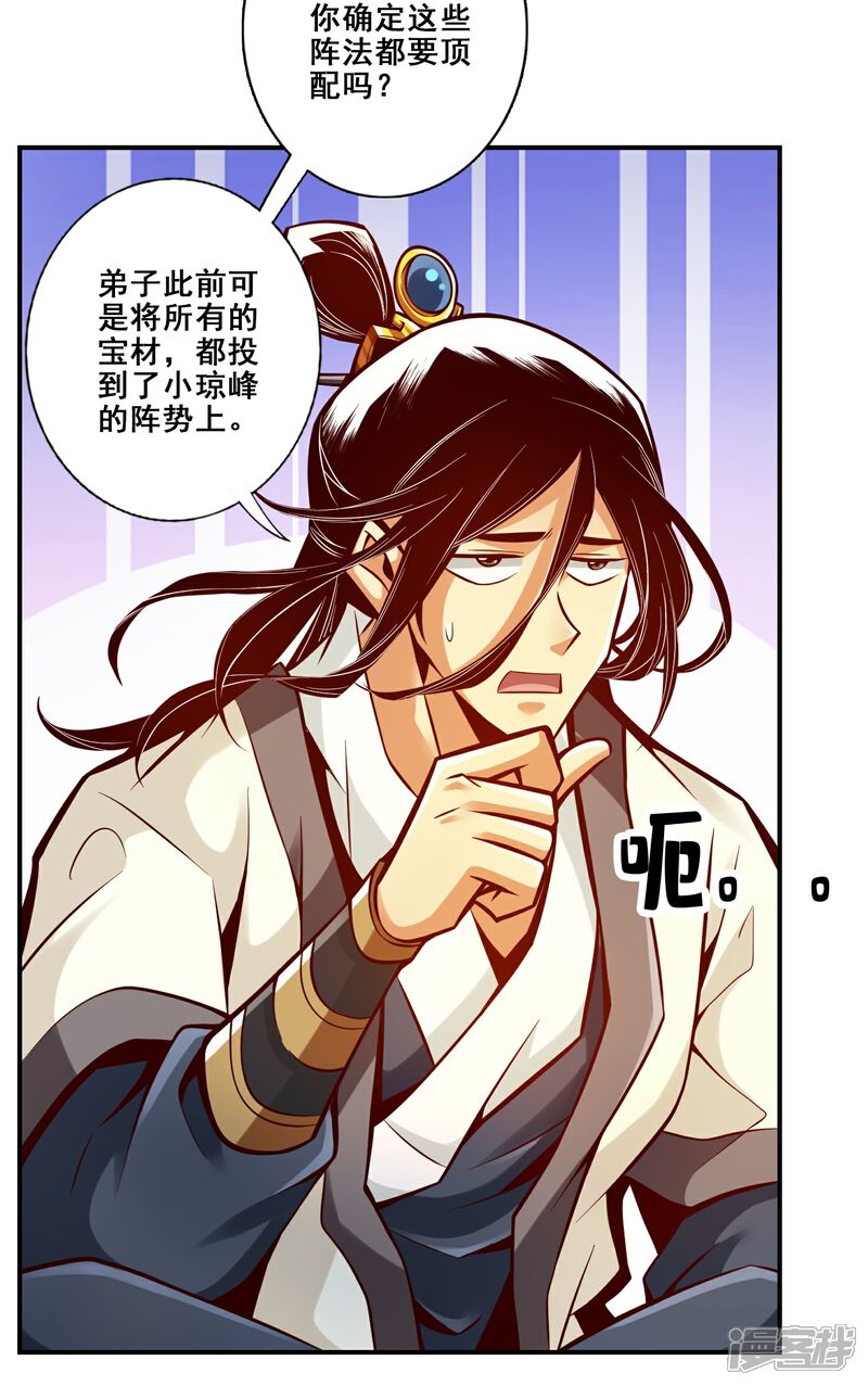 《师兄啊师兄实在是太稳健了》第133话 海神教 第4页
