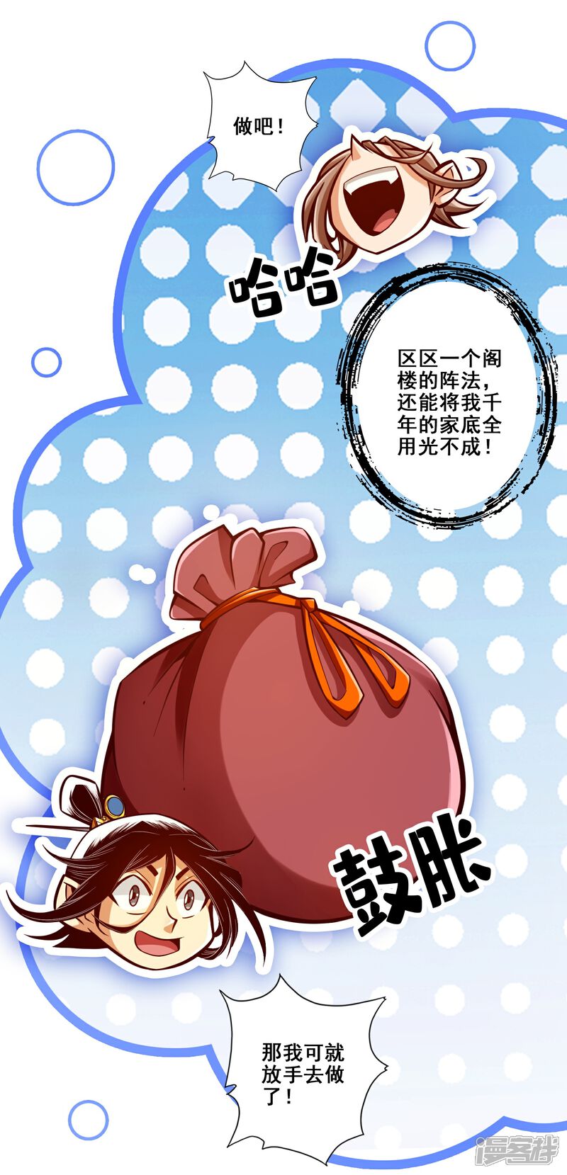 《师兄啊师兄实在是太稳健了》第133话 海神教 第5页