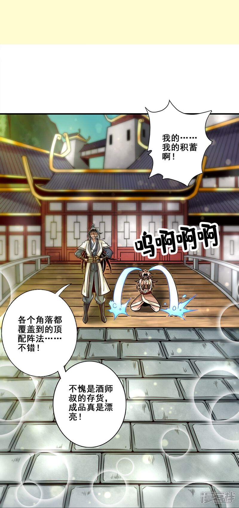 《师兄啊师兄实在是太稳健了》第133话 海神教 第7页