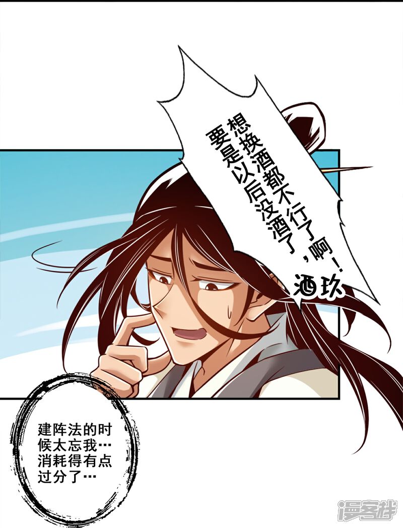 《师兄啊师兄实在是太稳健了》第133话 海神教 第8页