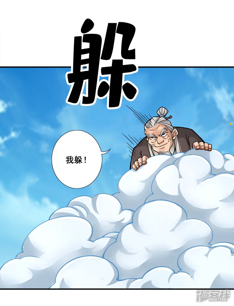 《师兄啊师兄实在是太稳健了》第136话 巫族 第10页