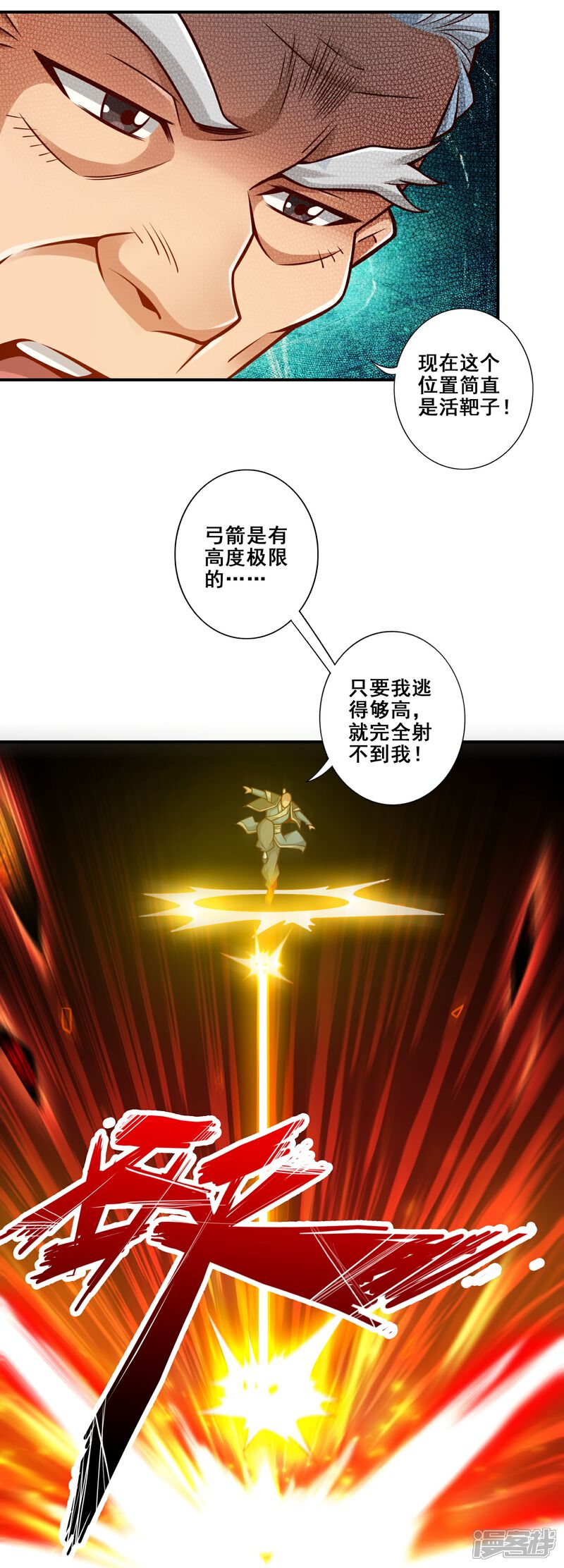 《师兄啊师兄实在是太稳健了》第136话 巫族 第13页