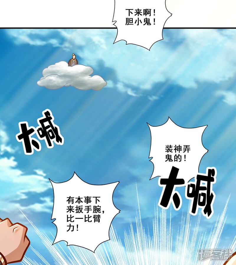 《师兄啊师兄实在是太稳健了》第136话 巫族 第15页