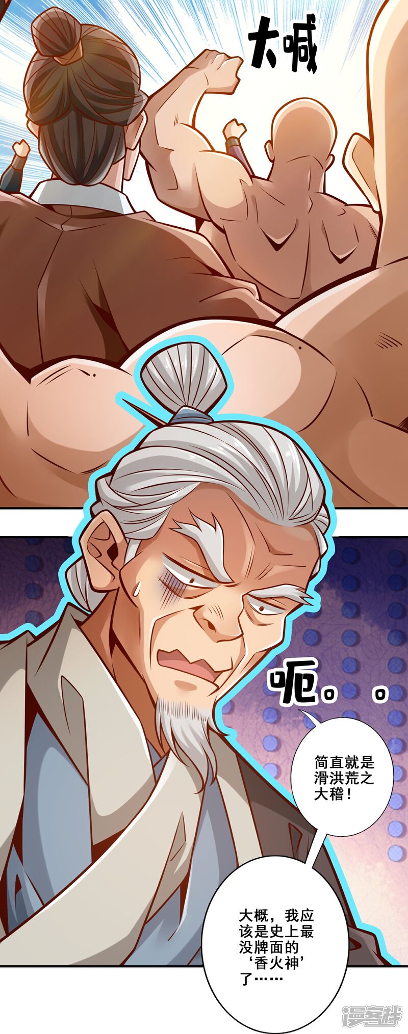 《师兄啊师兄实在是太稳健了》第136话 巫族 第16页