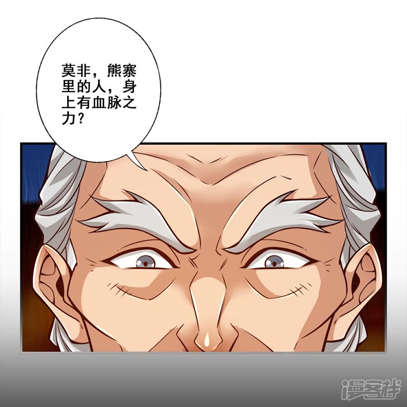 《师兄啊师兄实在是太稳健了》第136话 巫族 第19页